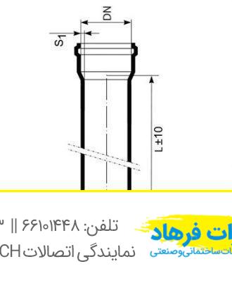 لوله دو سر سوکت پوش فیت