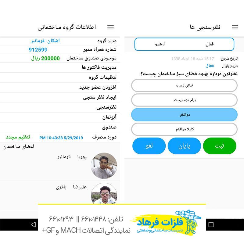 قیمت نرم افزار هوشمند کنترل ساختمان تفکیک کنتور آب و کنتور گاز